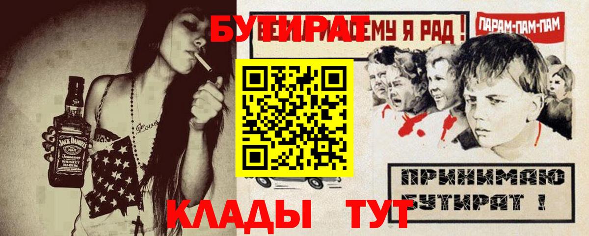 БУТИРАТ вода Азнакаево