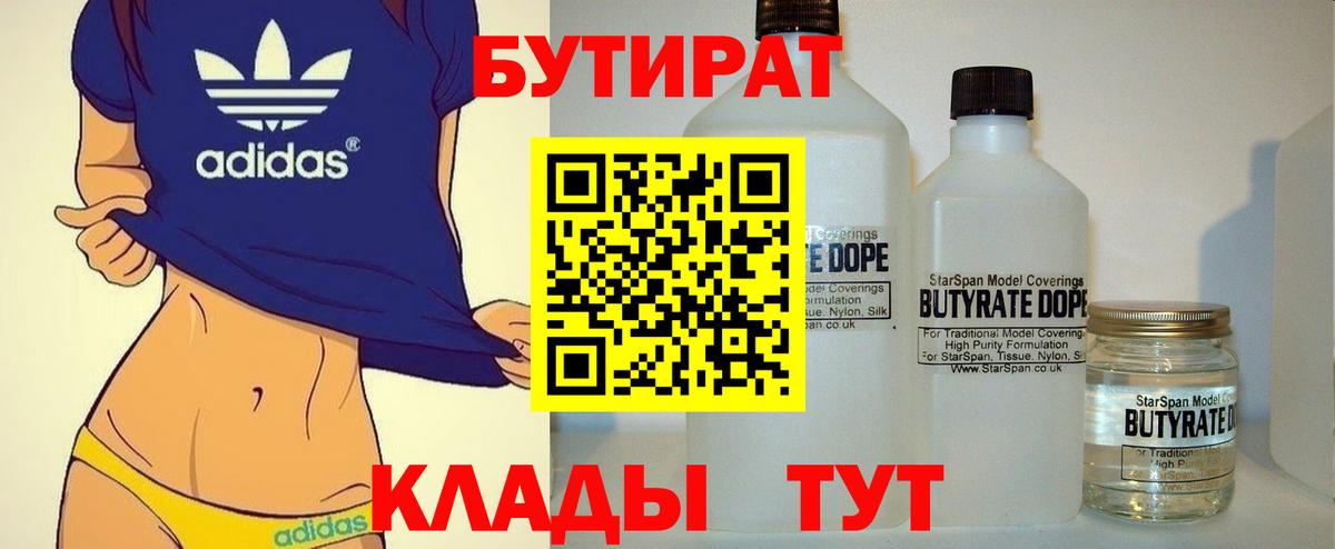Азнакаево  БУТИРАТ жидкий экстази  Вход с VPN 