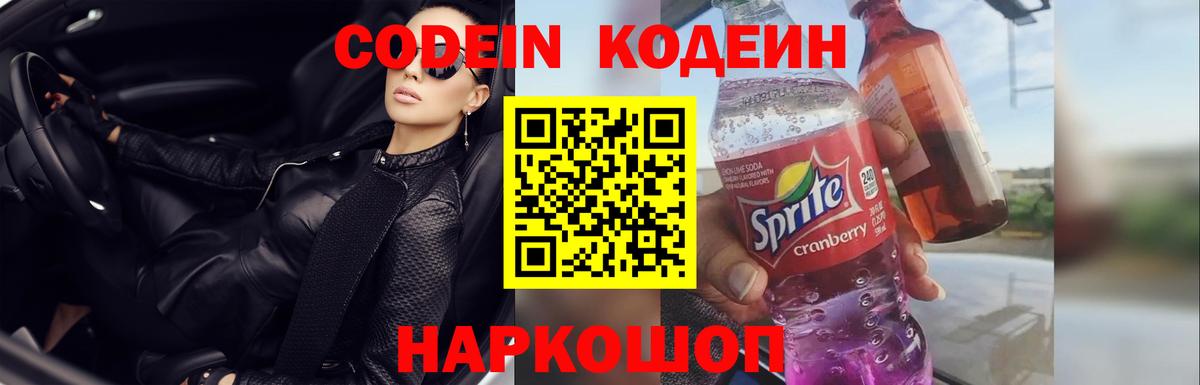 Кодеиновый сироп Lean Purple Drank Азнакаево