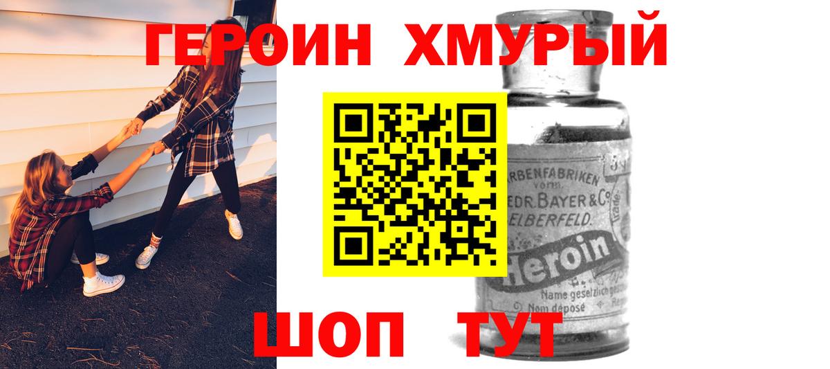 Героин Heroin  Вход с VPN  Азнакаево 